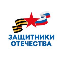 Защитники Отечества | ХМАО avatar