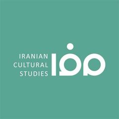 مطالعات فرهنگی ایرانی avatar