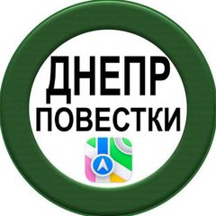 Повестки Днепр avatar