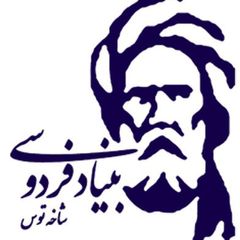 بنیاد فردوسی شاخه ي توس avatar