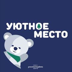 Коворкинг пространство «Уютное место» avatar