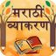 मराठी व्याकरण Avatar