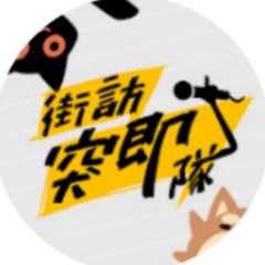 街访突击队㊙️㊙️㊙️ avatar
