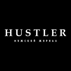 HUSTLER | Мужской журнал avatar