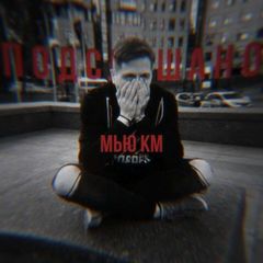 ♱::ᴨᴏдᴄᴧуɯᴀнᴏ ʍьюᴋʍ. avatar