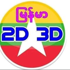 2D 3D ရွှေမြန်မာ avatar