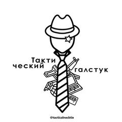 👔 Тактический галстук 🔞 avatar
