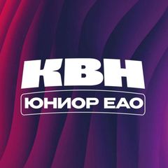 МОО "КВН ЕАО " avatar