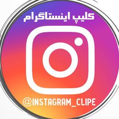 کلیپ های عاشقانه اینستاگرام avatar