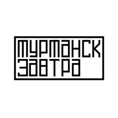Мурманск завтра avatar
