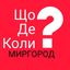 Миргород ЩДК? Avatar