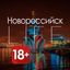Новороссийск Life Avatar
