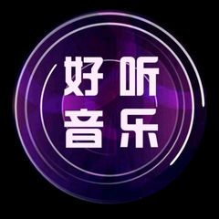 小强仔-车载音乐🚀/炸街DJ📀/私房歌单🎙 avatar