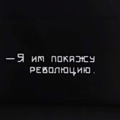 Революционный спич avatar