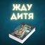 МАТЕРЬКНИЖЬЯ 🔞 Александра Райт Avatar