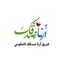 فريق أرنا صدقك التطوعي Avatar