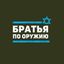 Братья и сестры по оружию Avatar