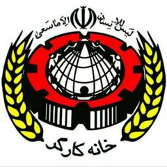 خانه کارگر استان زنجان avatar