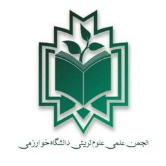 انجمن علمی علوم تربیتی دانشگاه خوارزمی avatar