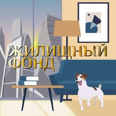 Жилищный фонд avatar