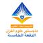 (٥)ماجستير علوم القرآن (الدفعة الخامسة) Avatar