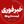 اخبار جنگ | قیمت دلار طلا avatar