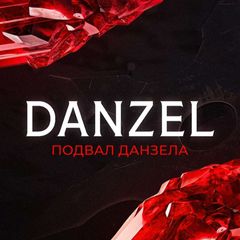 Подвал Danzel'a MLBB avatar