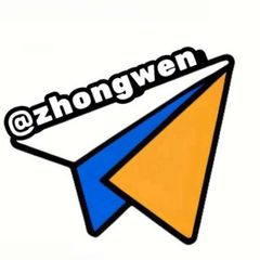 🔥@zhongwen 中文语言安装包 avatar