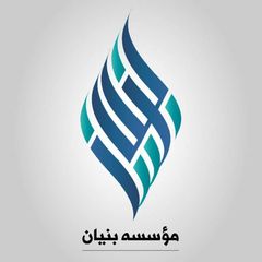 مؤسسه بنیان avatar