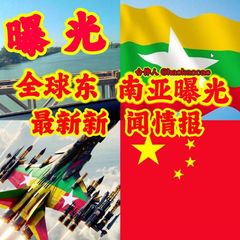 东南亚曝光 avatar
