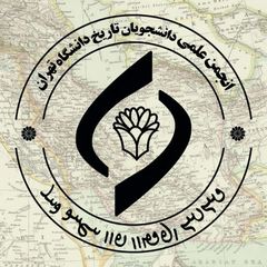 انجمن علمی تاریخ دانشگاه تهران avatar
