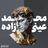 روانشناسی نقاد