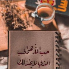 •°فِي رِحَـاب الـقُـرآن°• avatar