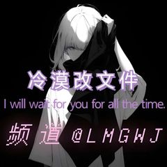 冷漠私端+拦截+内防反馈频道 avatar