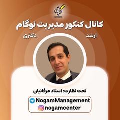 کنکور ارشد و دکتری مدیریت نوگام avatar
