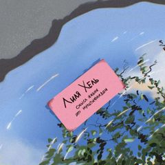 Лиля Хель avatar