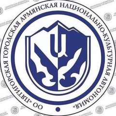 Армянская община г.Пятигорска avatar