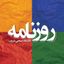 روزنامه شریف | SharifDaily Avatar