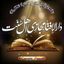 دارالافتاء مجازی اهل سنت Avatar