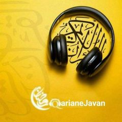 تلاوت القرآن الکریم🎙 avatar