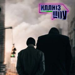 Устройство Иллюзорностей avatar