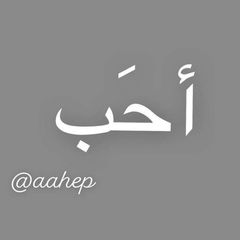 - أحَب avatar