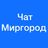 Чат Миргород