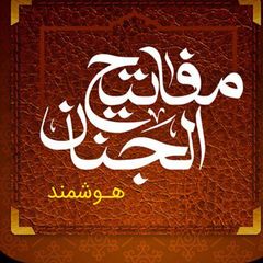 مفاتیح ڪامل📖 avatar