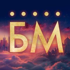 Мюзиклы «Бродвей Москва» avatar