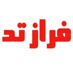🕊 فرازتد 🕯 avatar