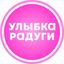 Улыбка радуги Avatar