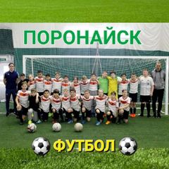 Футбол в Поронайске ⚽️ 🥅 ⚽️ avatar