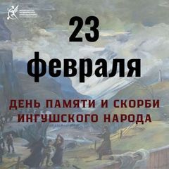 Союз "Объединение организации профсоюзов Республики Ингушетия"🤝 avatar