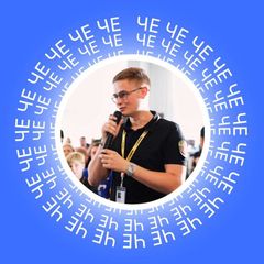 ЧЕ 💪 avatar